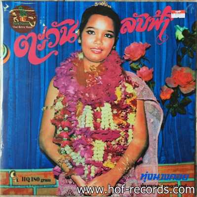 พุ่มพวง ดวงจันทร์ - ตะวันลับฟ้า N*