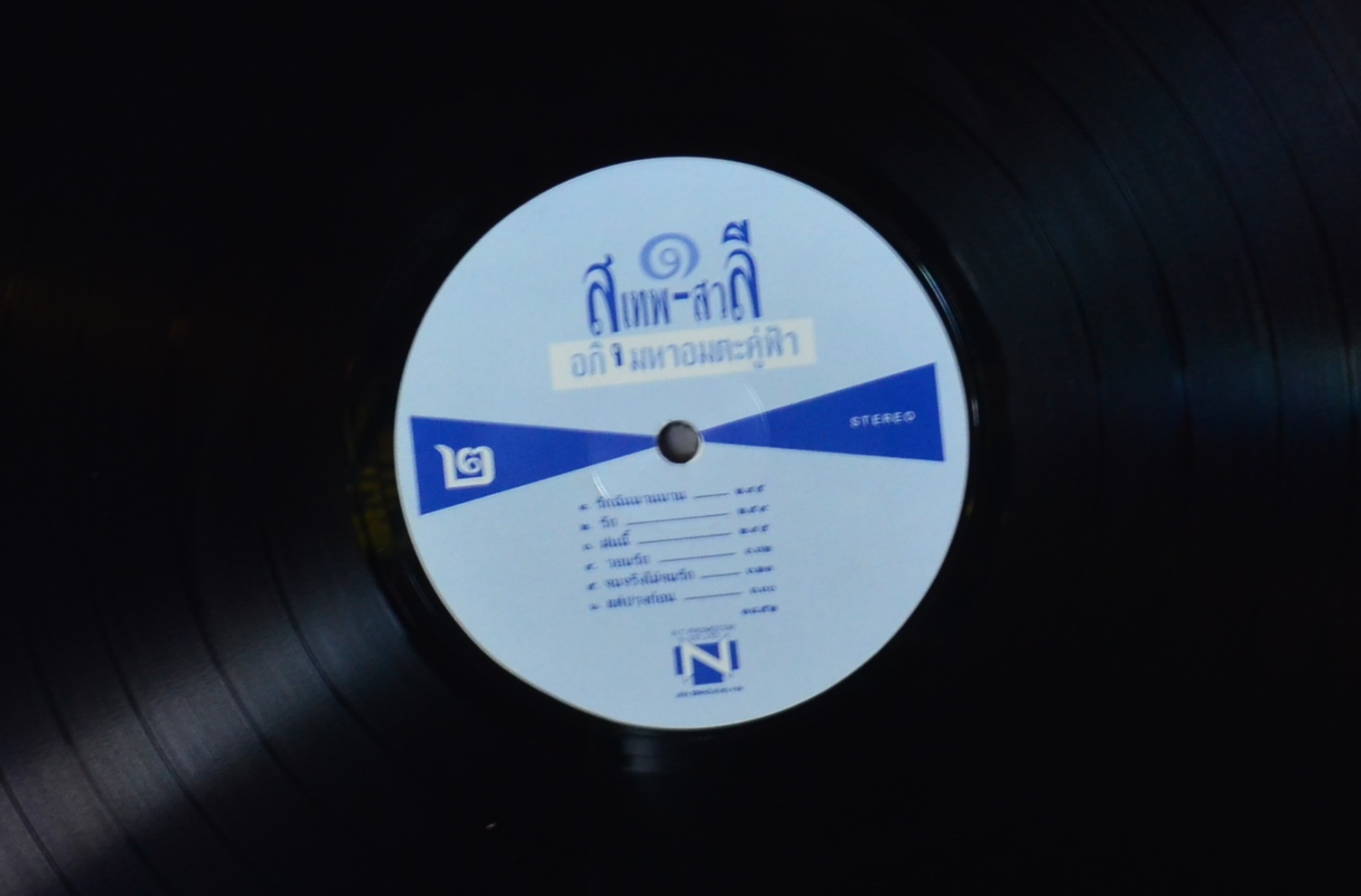 สุเทพ - สวลี 1 อภิมหาอมตะคู่ฟ้า ปก VG+ แผ่น NM