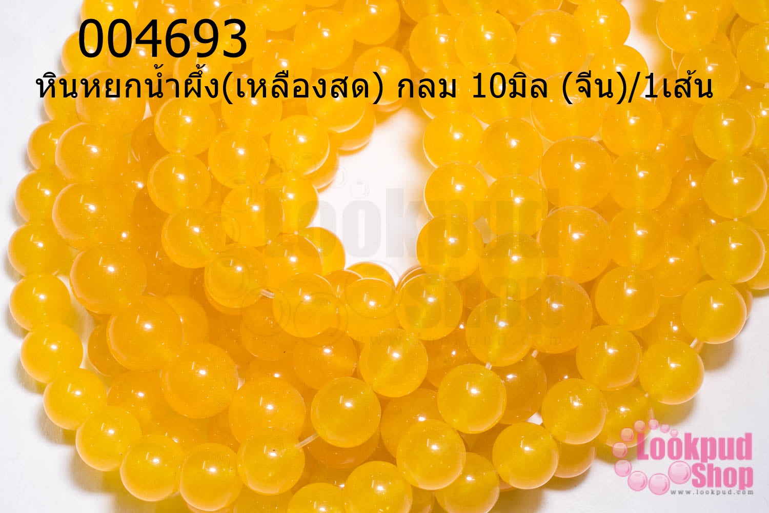 หินหยกน้ำผึ้ง(เหลืองสด) กลม 10มิล (จีน)/1เส้น