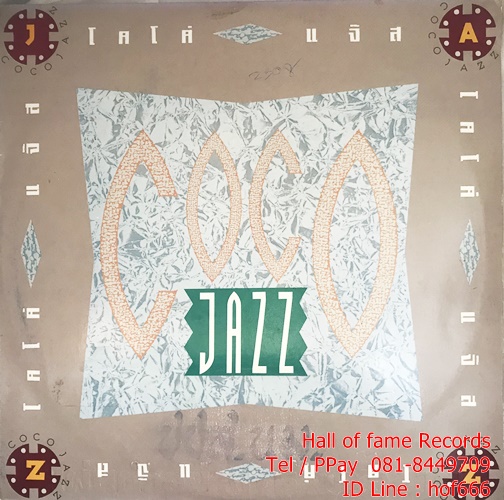 LP โคโค่แจ๊ส CocoJazz ปก VG++ แผ่น VG+ (6 เพลง )