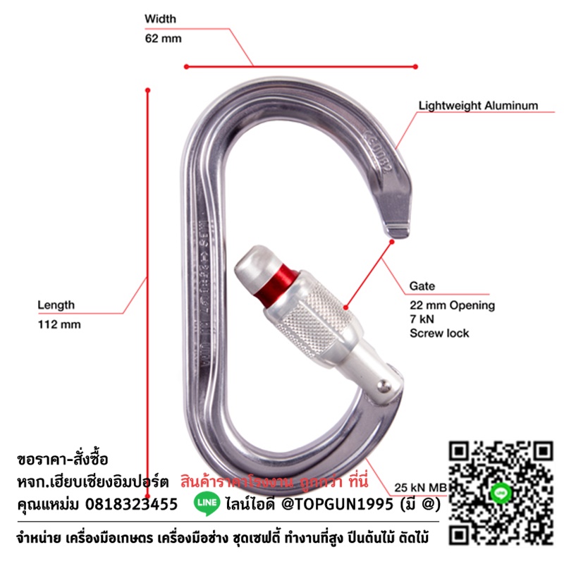 ห่วงเซฟตี้ ตะขอนิรภัย ตะขอเซฟตี้ Petzl OK SCREW-LOCK carabiner M33A SL