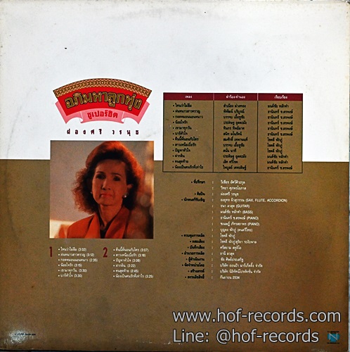 LP ผ่องศรี วรนุช - อภิมหาลุกทุ่ ซูเปอร์ฮิต ปกVG++ แผ่น NM