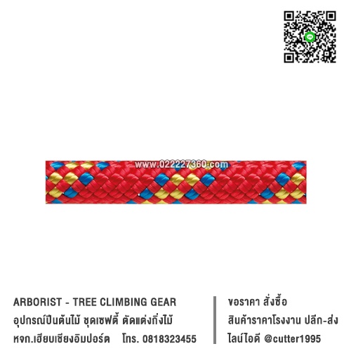 เชือกพรูสิก 8มม. รุ่น คอร์ด BEAL CORDELETTES