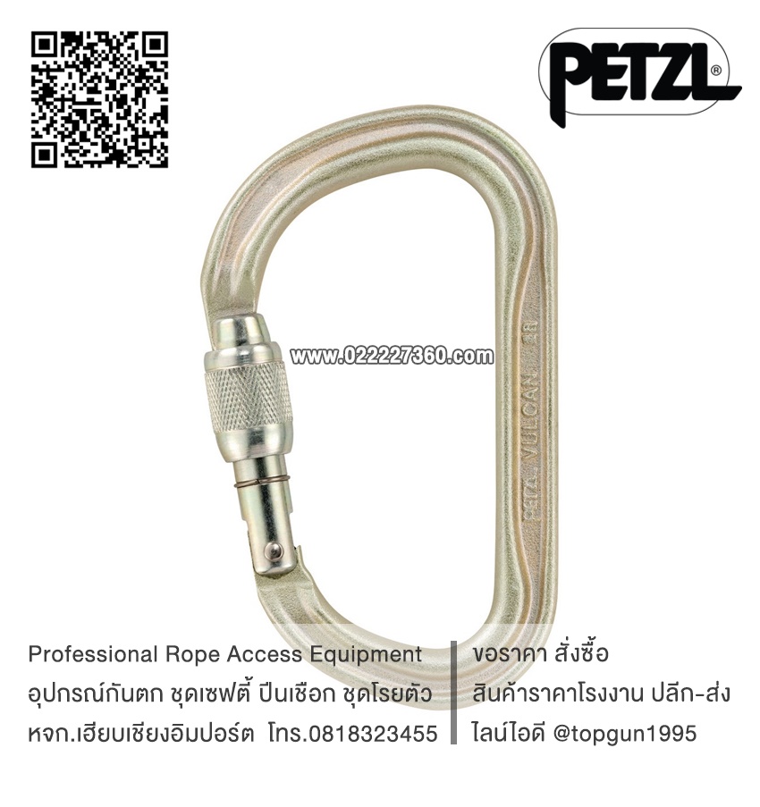 ห่วงเซฟตี้ ตะขอนิรภัย ตะขอเซฟตี้ Petzl Vulcan M073BA00