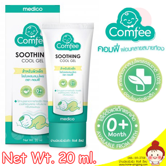 มหาหิงค์จากธรรมชาติ 100% (Comfee Soothing Cool Gel) ปลอดภัยต่อลูกน้อย ไม่เปื้อนเลอะเสื้อผ้า ช่วยบรรเทาอาการท้องอืดท้องเฟ้อ+ให้ความผ่อนคลาย+บำรุงผิวลูกน้อยค่ะ