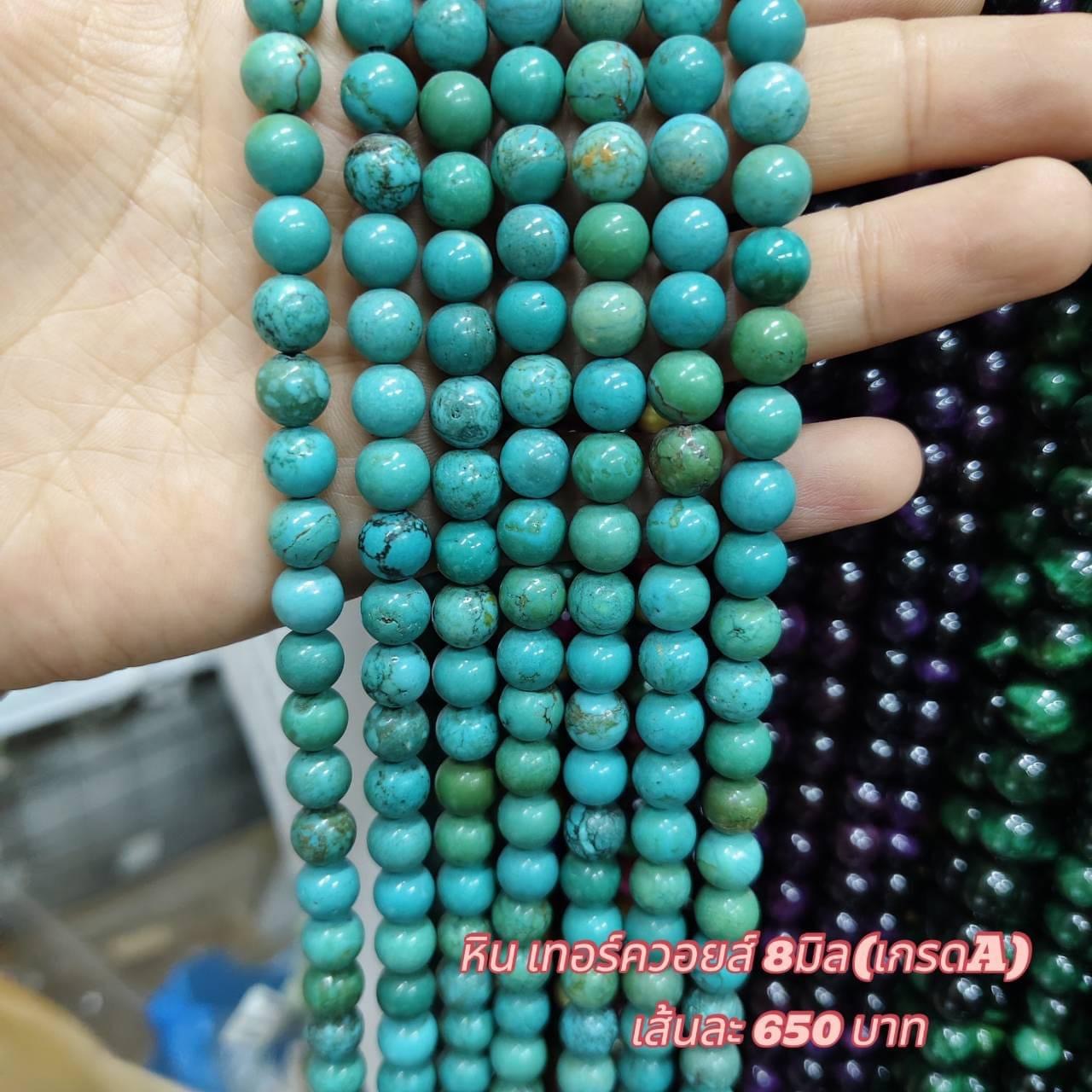 หินเทอร์ควอยส์ เกรดA 8มิล เส้นละ 650บาท