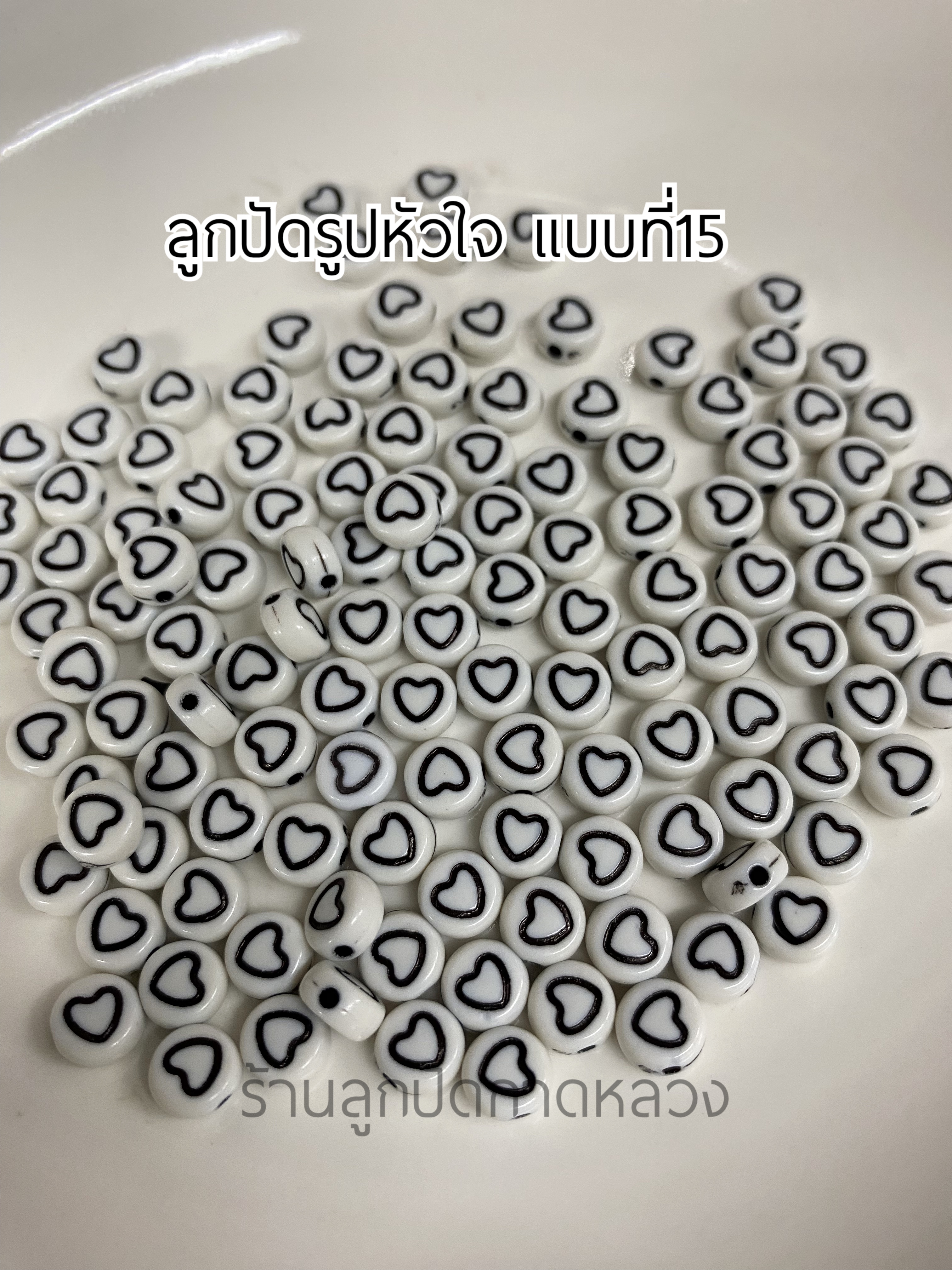 ลูกปัดรูปหัวใจแบบที่ 15 ถุงละ 20 บาท