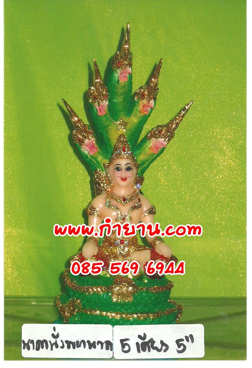 นาคา พญานาคราช 5 เศียร หน้าตัก 5"