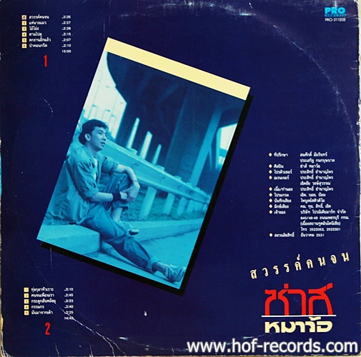 LP ซ่าส์ หมาว้อ ชุด สวรรค์คนจน ปกVG+ แผ่นVG++