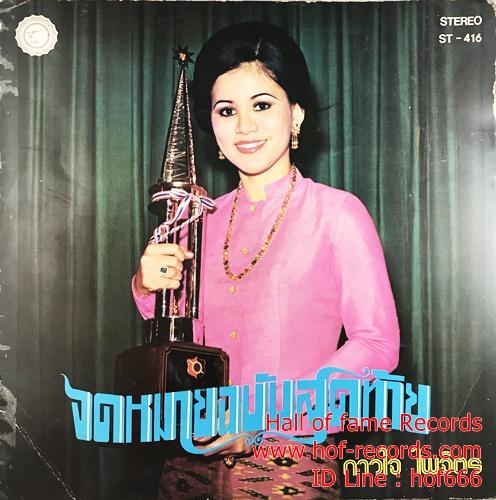LP ดาวใจ ไพจิตร + วัชราภรณ์ สุขสวัสดิ์ - จดหมายฉบับสุดท้าย , ไร้เพื่อน ปกVG++ แผ่น VG++