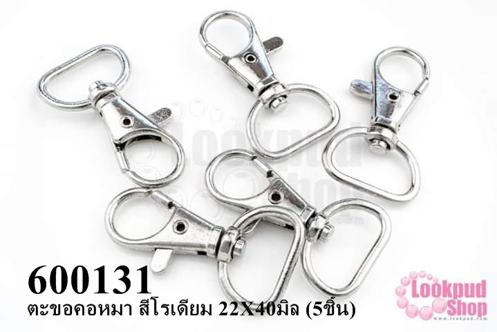 ตะขอคอหมา สีโรเดียม 22X40มิล (5ชิ้น)