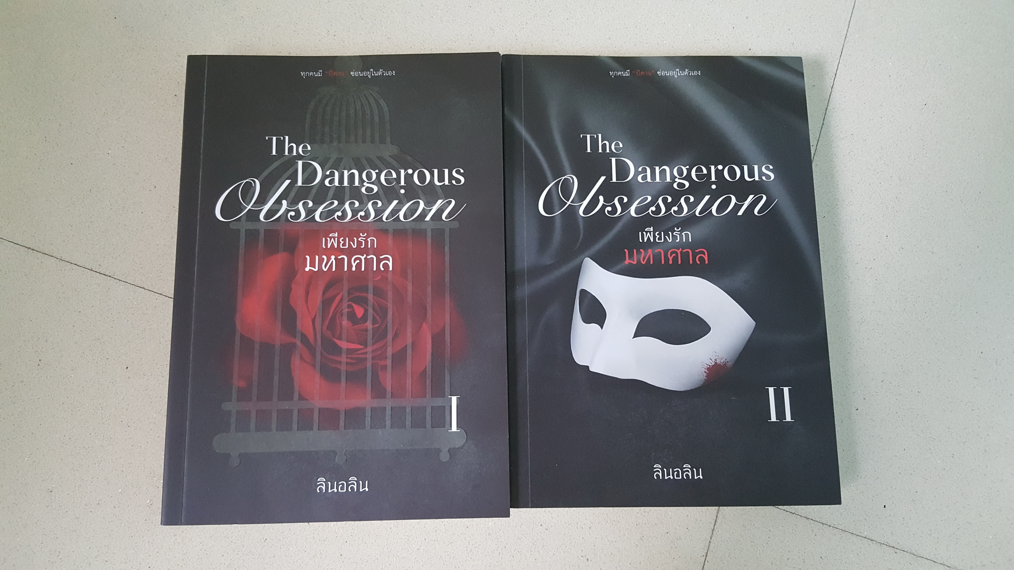 The Dangerous Obsession เพียงรักมหาศาล ของ ลินอลิน สองเล่มจบค่ะ (นิยายดังที่หายากมากค่ะ)