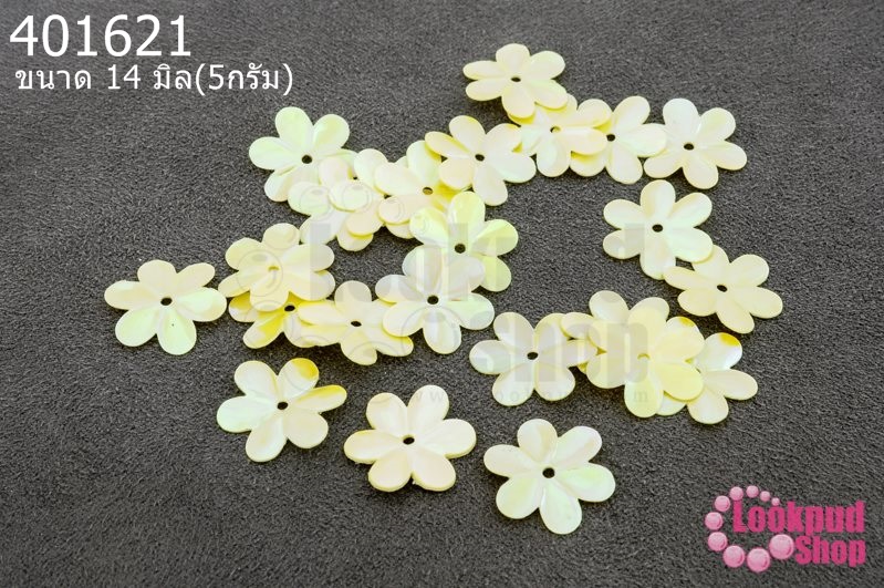 เลื่อมปัก ดอกไม้ สีเหลืองรุ้ง 14มิล(5กรัม)