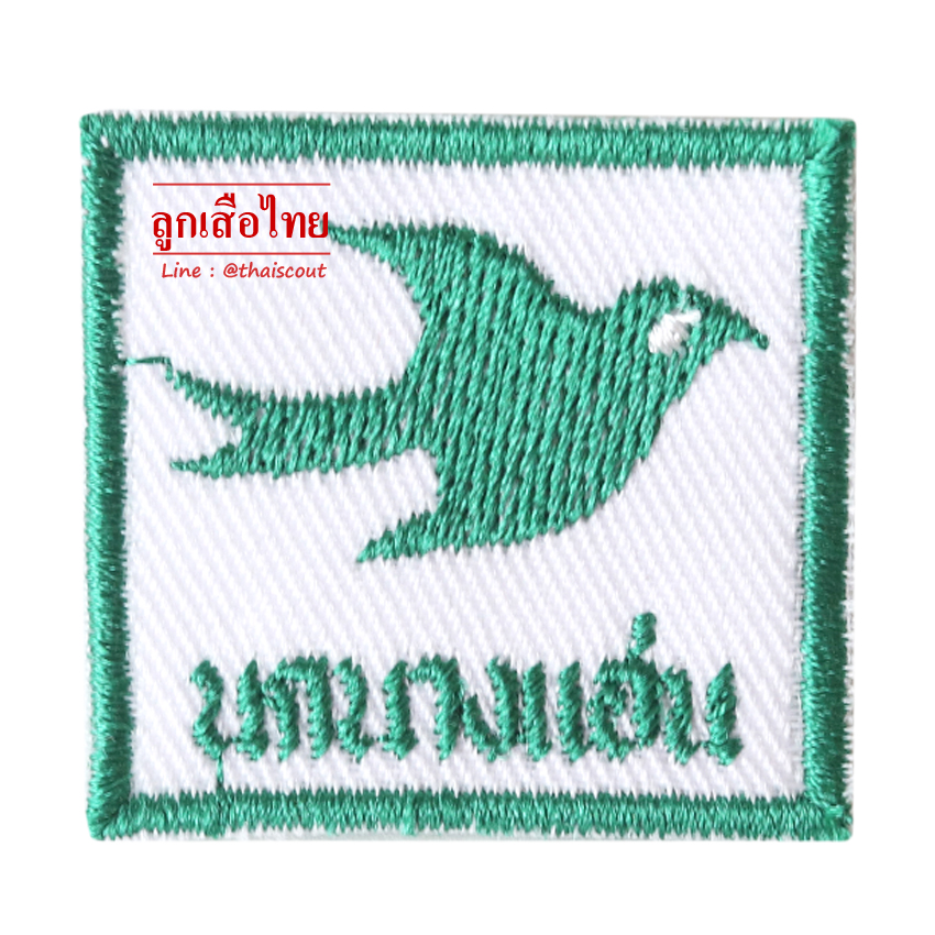 ซิกหมู่นกนางแอ่น (ห่อละ 10 อัน)
