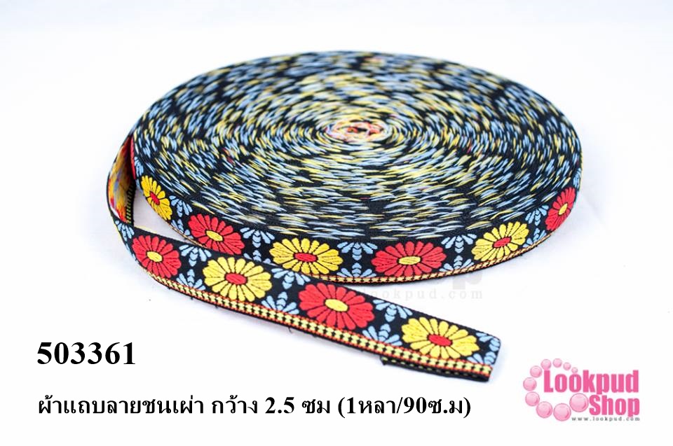 ผ้าแถบลายชนเผ่า กว้าง 2.5 ซม (1หลา/90ซ.ม)