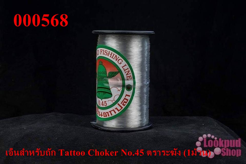 เอ็นสำหรับถัก Tattoo Choker No.45 ตราระฆัง (1ม้วน)