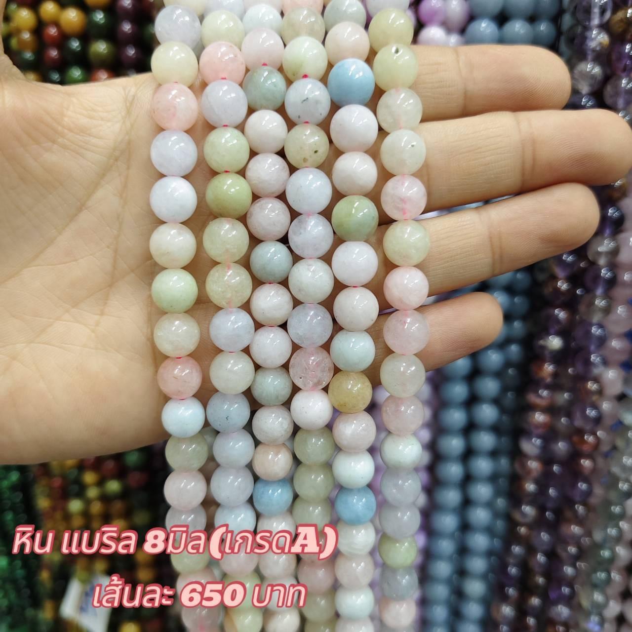 หินแบริล เกรดA 8มิล เส้นละ 650บาท