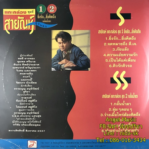 LP สายัญ นิรันดร ชุด ยิ่งรัก ยิ่งคิดถึง 1+2 ปก VG++ แผ่น VG+