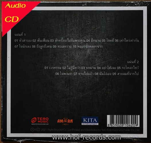 HD พงษ์พัฒน์ วชิรบรรจง - The very best of