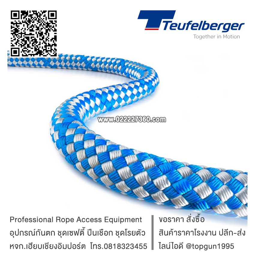 เชือกส่งกิ่งไม้ โรยกิ่งไม้ รับแรงสูง Teufelberger Sirius Bull Rope Rigging line