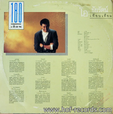 โอ ชัยรัตน์ เทียบเทียม - 180 เดือน ปกทำใหม่ แผ่น VG+ (6 เพลง)