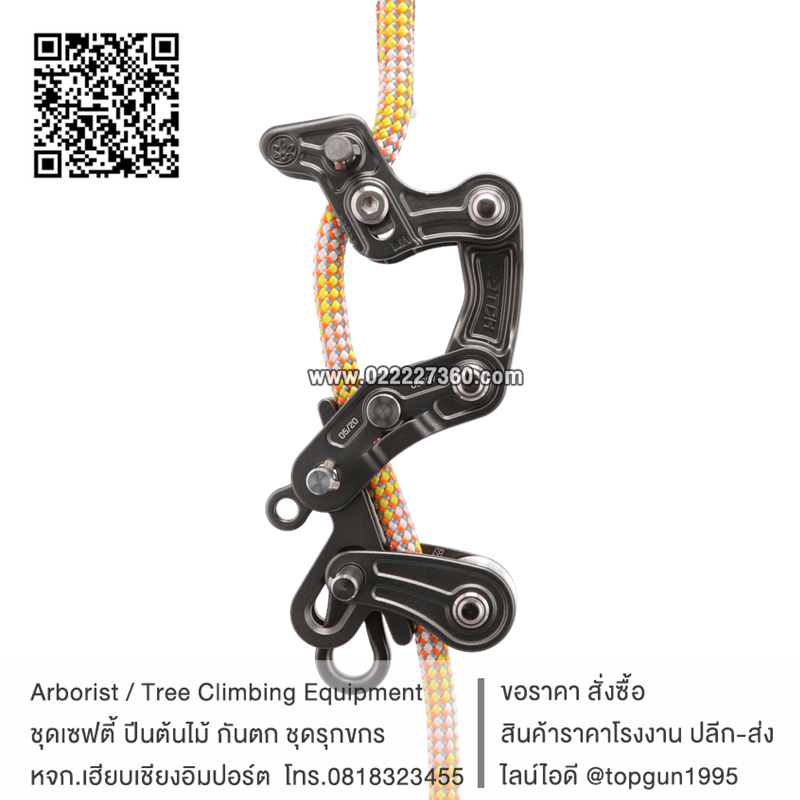 อุปกรณ์จับเชือกปีนต้นไม้ โรปรันเนอร์ โปร Rope Runner Pro