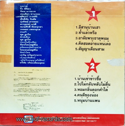 ไวพจน์ เพชรสุพรรณ ชุด เต็มร้อย เต็มล้าน