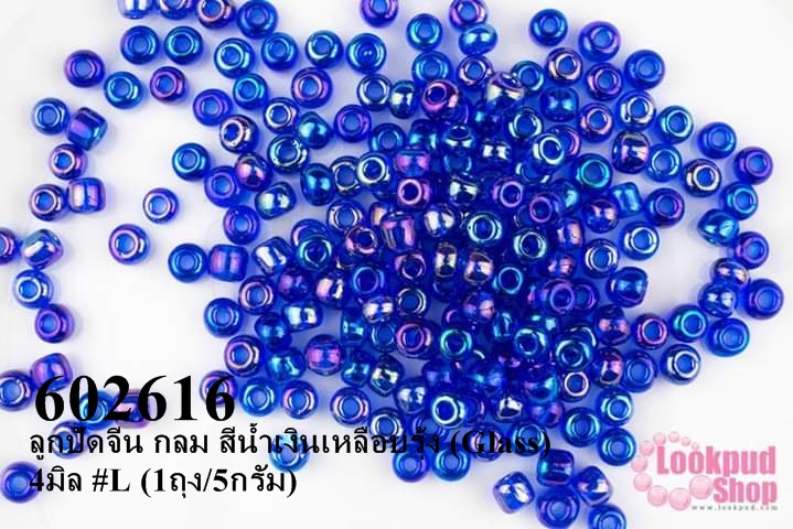 ลูกปัดจีน กลม สีน้ำเงินเหลือบรุ้ง (Glass) 4มิล #L (1ถุง/5กรัม)