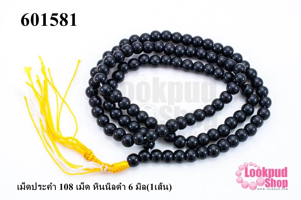 เม็ดประคำ 108 เม็ด หินนิลดำ 6 มิล(1เส้น)