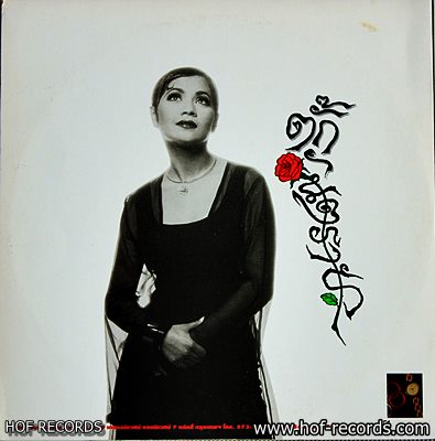 LP ตั๊ก ศิริพร อยู่ยอด ชุด ตั๊กอันตราย ปก VG++ แผ่น VG++