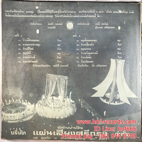 LP รำวง ตลุงคืนลอยกระทง ปกVG+ แผ่น VG++