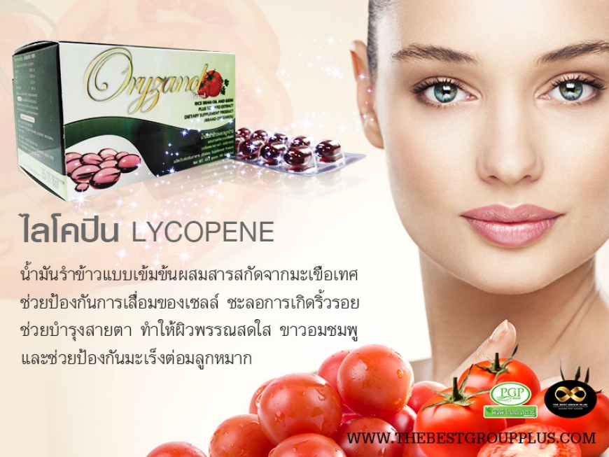น้ำมันรำข้าวและจมูกข้าว ผสมสารสกัดจากมะเขือเทศ(ไลโคปีน) Rice Bran and Germ Oil Extract Lycopene