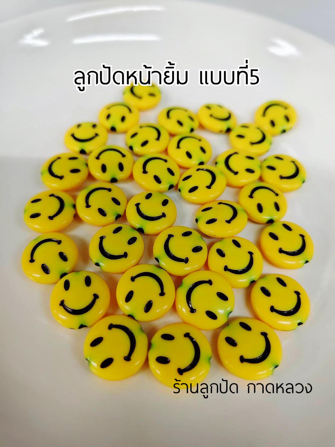 ลูกปัดแฟนซีหน้ายิ้มแบบที่5 ถุงละ 20 บาท
