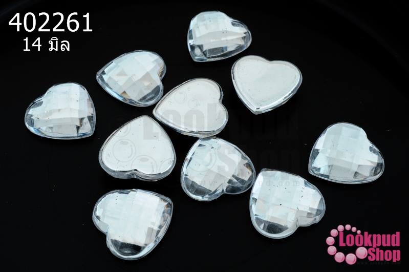 เพชรแต่ง หัวใจ สีขาว ไม่มีรู 14มิล(10ชิ้น)