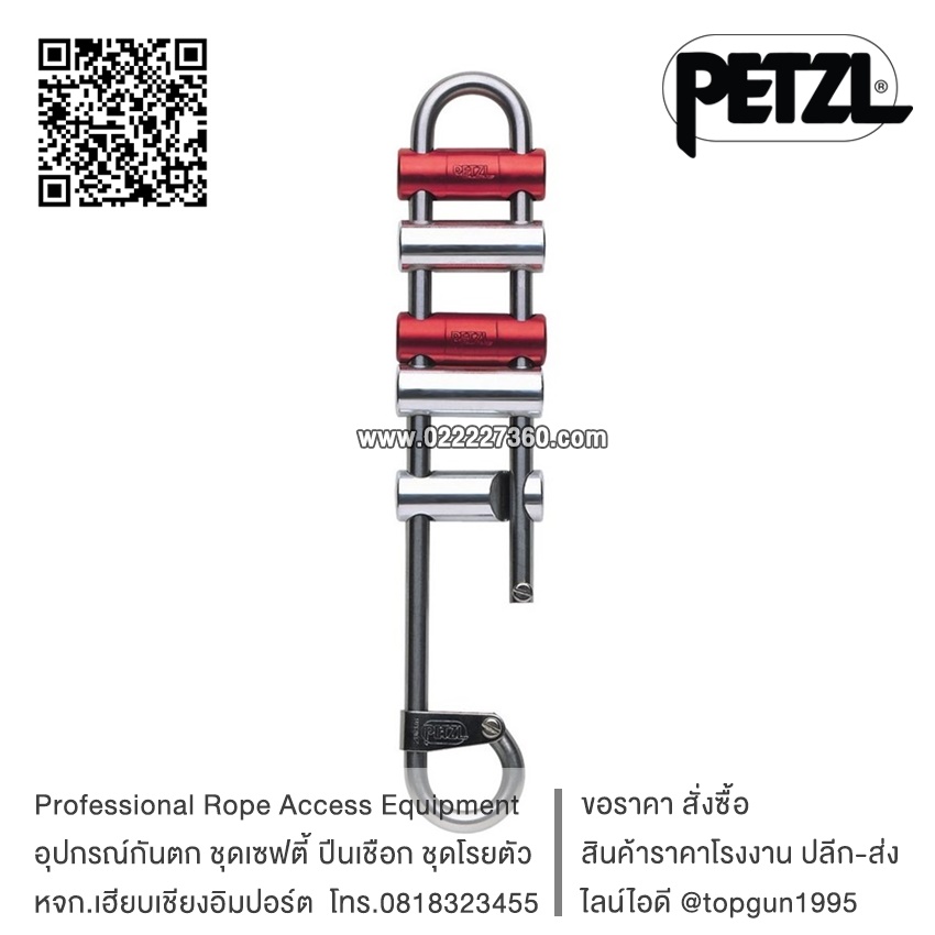 อุปกรณ์โรยตัว แรค Petzl RACK D11
