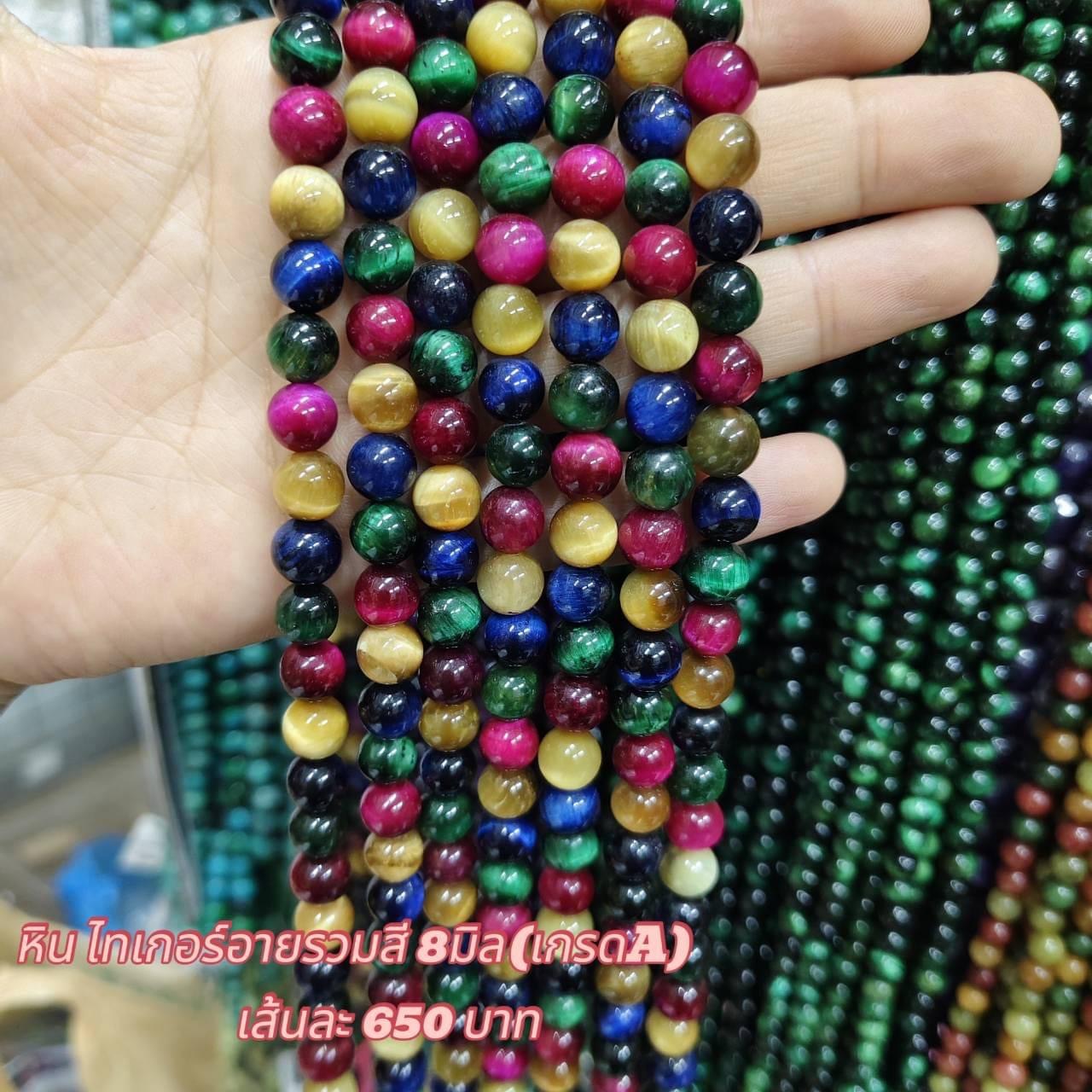 หินไทเกอร์อายรวมสี เกรดA 8มิล เส้นละ 650บาท