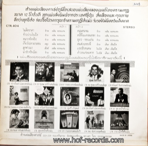 LP เพลิน พรหมแดน - ไม่คิดราคา , เจ้าบ่าวเงินฝืด ปก NM แผ่น NM