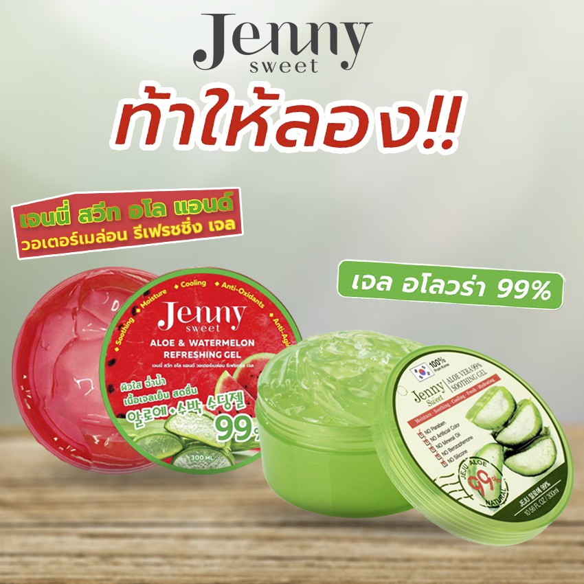 เจลแตงโม ผสมว่านหางจระเข้ ผิวฉ่ำเย็น Jenny Sweet Aloe & Watermelon Refreshing Gel 300ml.