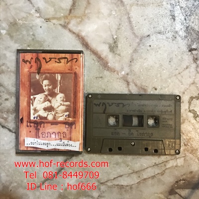 T แอ๊ด คาราบาว + อี๊ด โอภากุล - พฤษภา 2535 ( Used Cassett Tape )