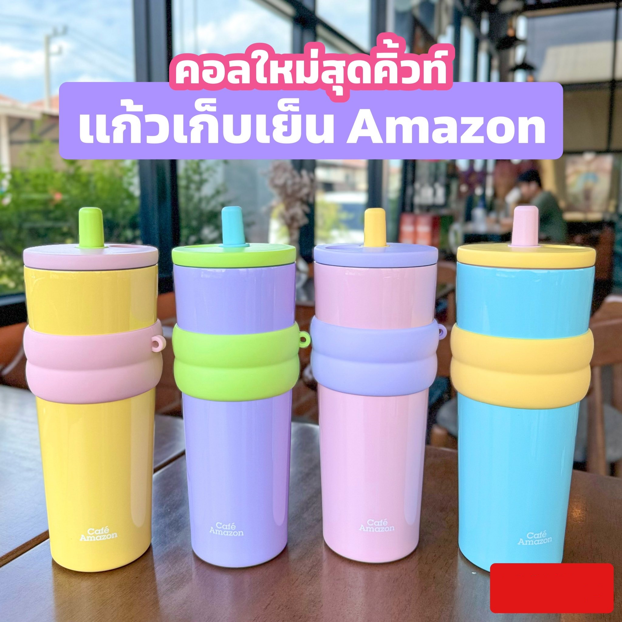 Café Amazon แก้วเก็บเย็นทูโทน 4 ลายสุดคิ้วท์ Amazon Macaron