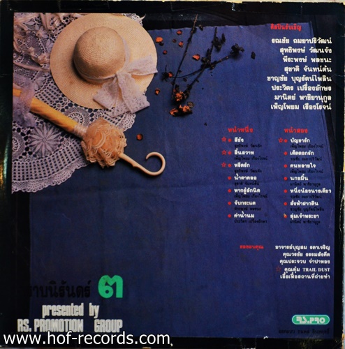 รวมเพลง RS ตราบนิรันดร์ 3 ปก VG+ แผ่น VG++
