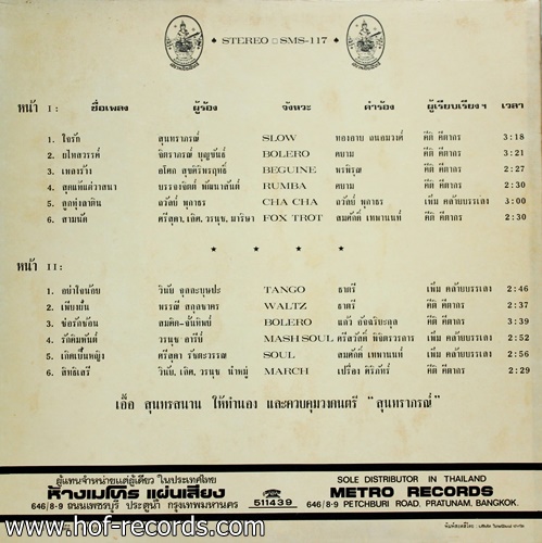 วง สุนทราภรณ์ - รวมศิษย์สุนทราภรณ์ ปก /แผ่น VG++