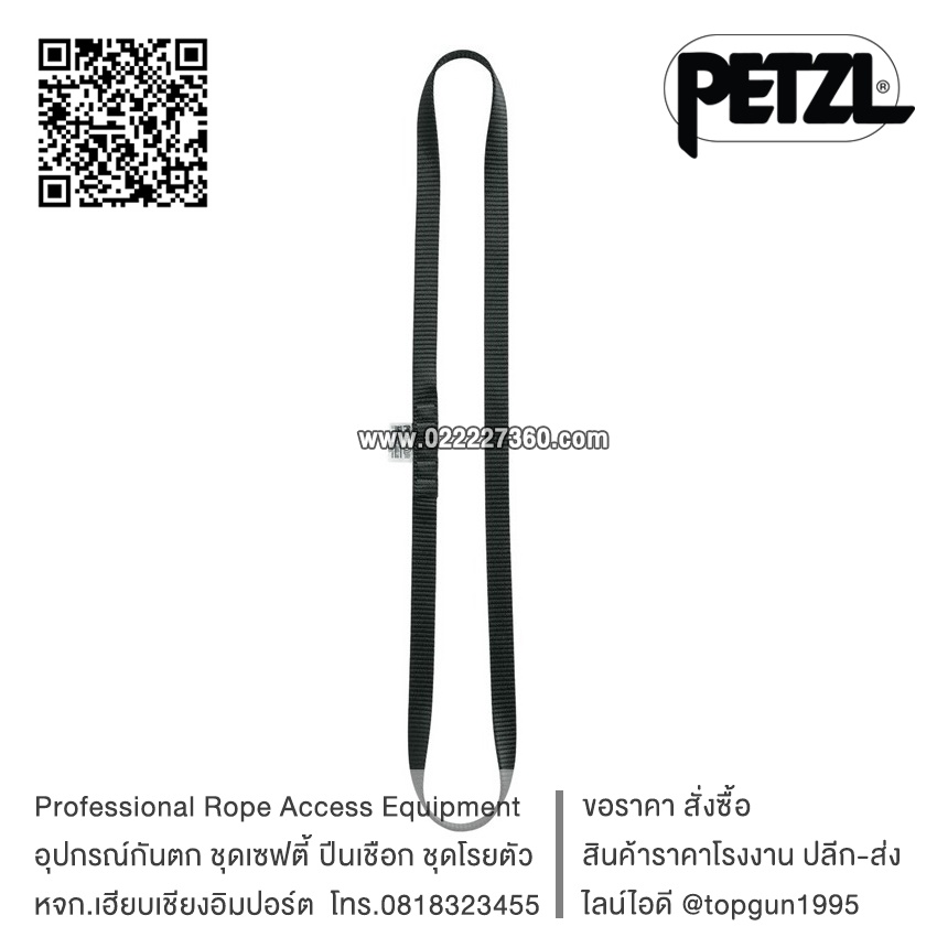 เชือกแบนเย็บห่วง มาตรฐาน EN Petzl ANNEAU Sewn sling