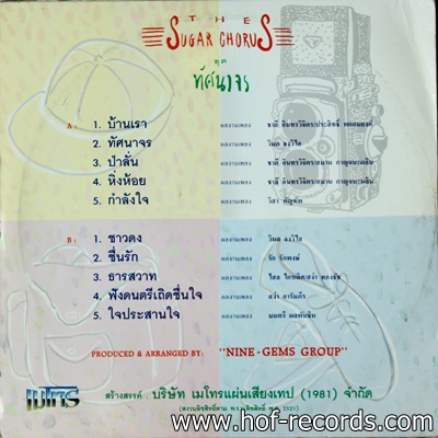 เดอะ ซูการ์ คอรัส ชุด ทัศนาจร ปก VG++ แผ่น VG++