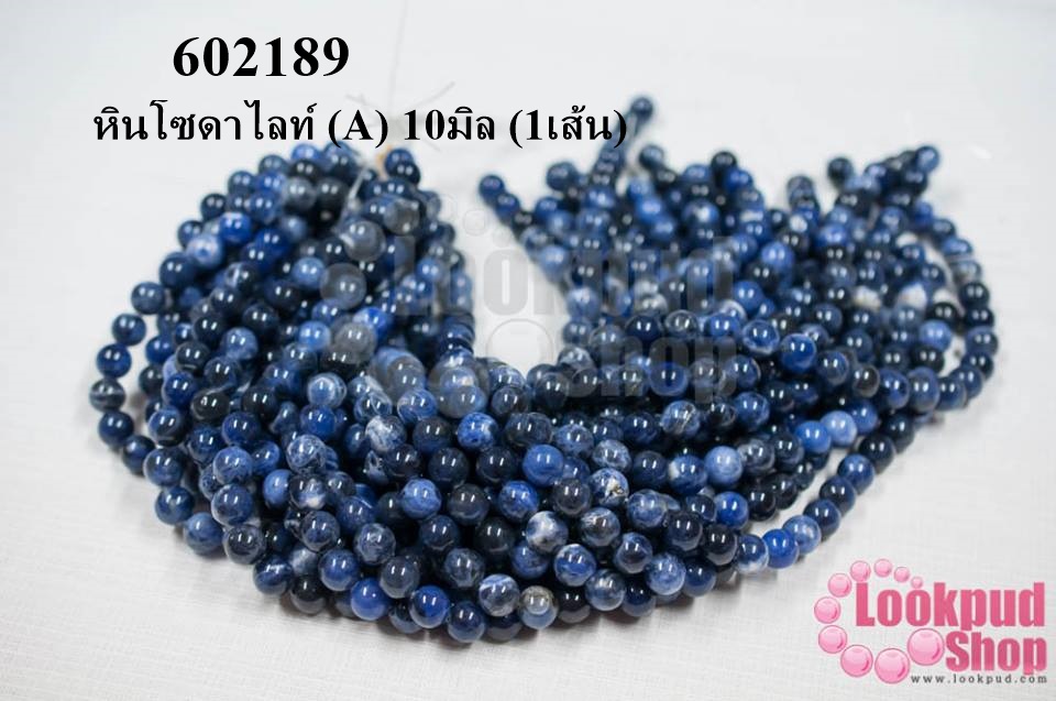 หินโซดาไลท์ (A) 10มิล (1เส้น)