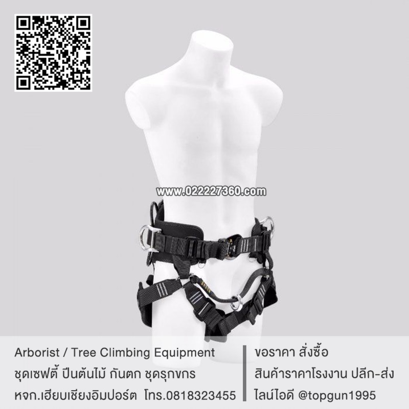 สายรัดตัวชนิดครึ่งตัว ฮาร์เนสครึ่งตัวสำหรับทำงานบนต้นไม้ งานรุกขกร treeJACK Arborist Harness