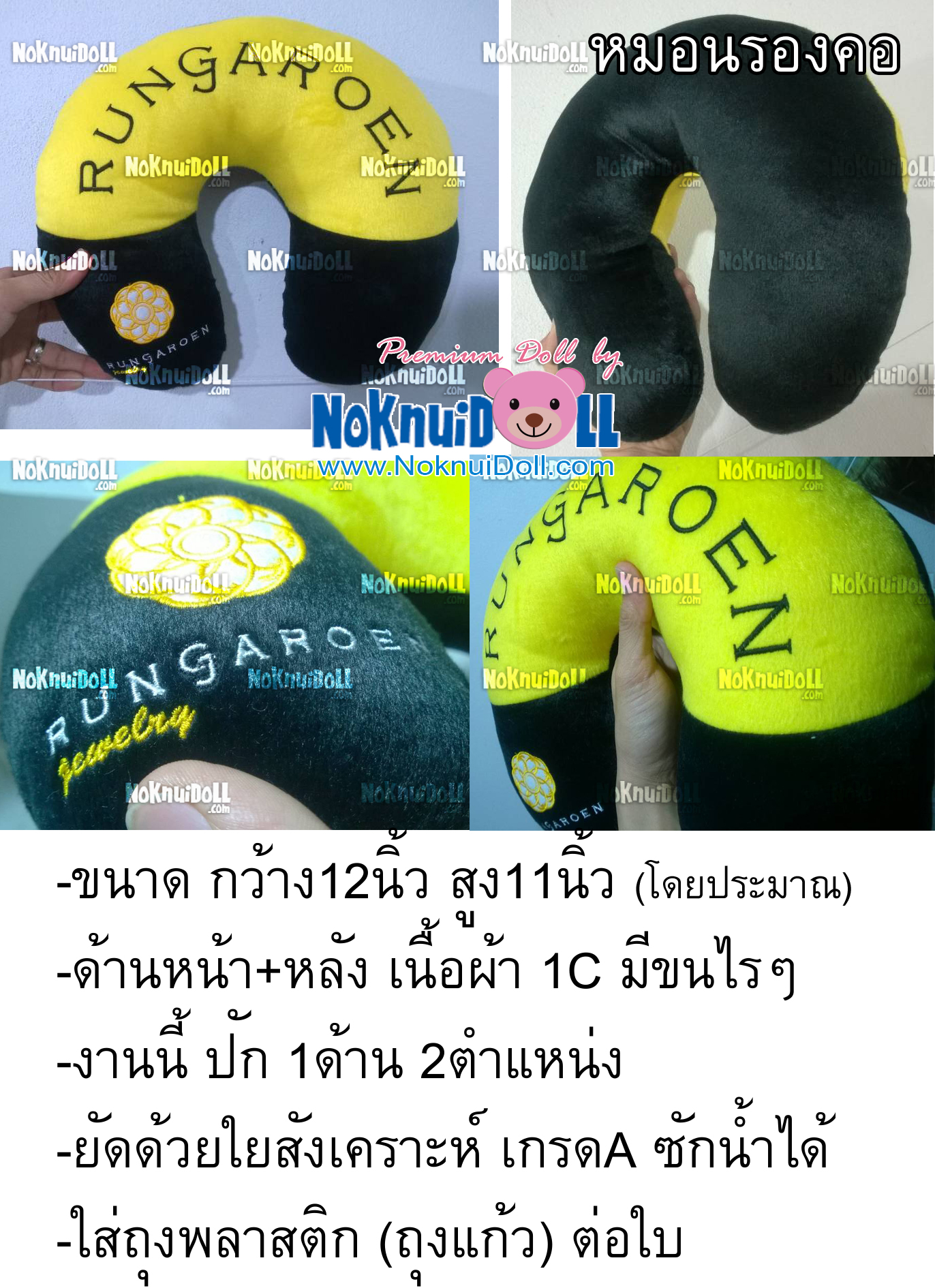 หมอนรองคอสั่งผลิต RJ จิวเวลรี่