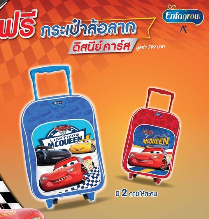 กระเป๋าล้อลาก ลายรถยนต์ ของแถม ของพรีเมี่ยม