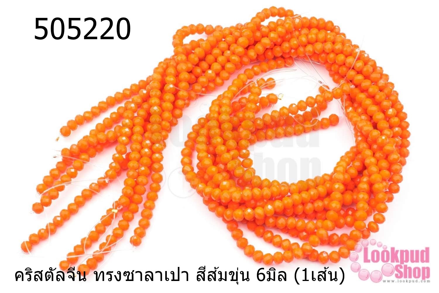 คริสตัลจีน ทรงซาลาเปา สีส้มขุ่น 6มิล (1เส้น)