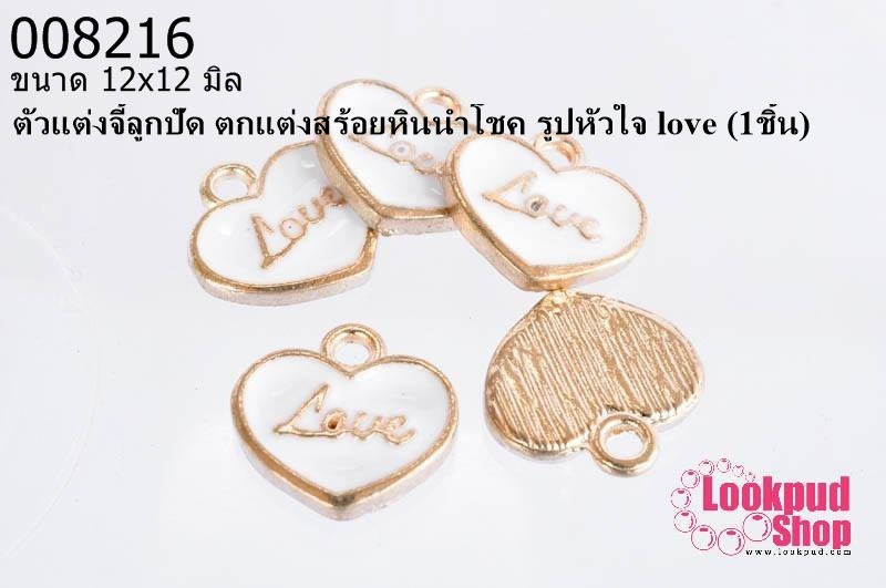 ตัวแต่งจี้ลูกปัด ตกแต่งสร้อยหินนำโชค รูปหัวใจ love 12x12 มิล (1ชิ้น)